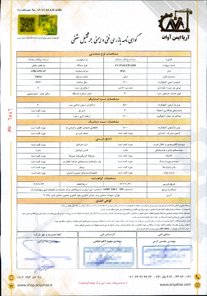 بازرسی جرثقیل بازرسی جرثقیل