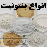 بنتونیت